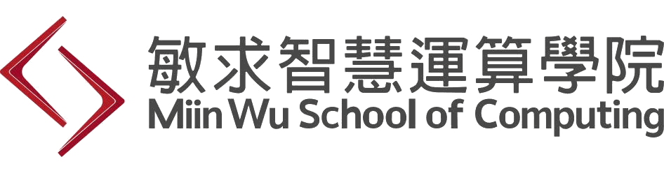 敏求智慧運算學院 Miin Wu School of Computing