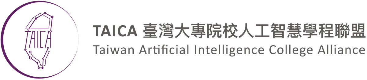 臺灣大專院校人工智慧學程聯盟 Taiwan Artificial Intelligence College Alliance